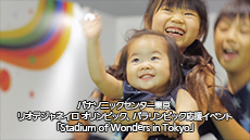 パナソニックセンター東京 Stadium of Wonders in Tokyo